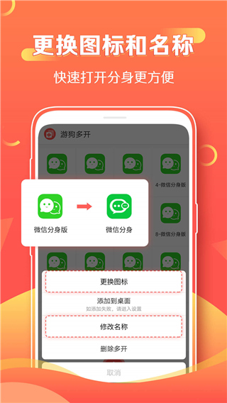 游狗多开app图1