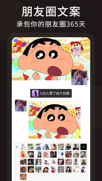 朋友圈顶尖文案app图1