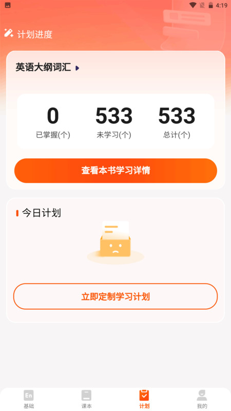 妙鸭单词app图3
