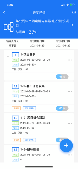 凡事云app图1