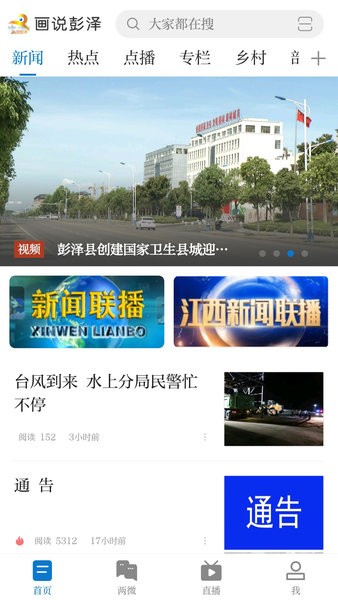 画说彭泽app图1