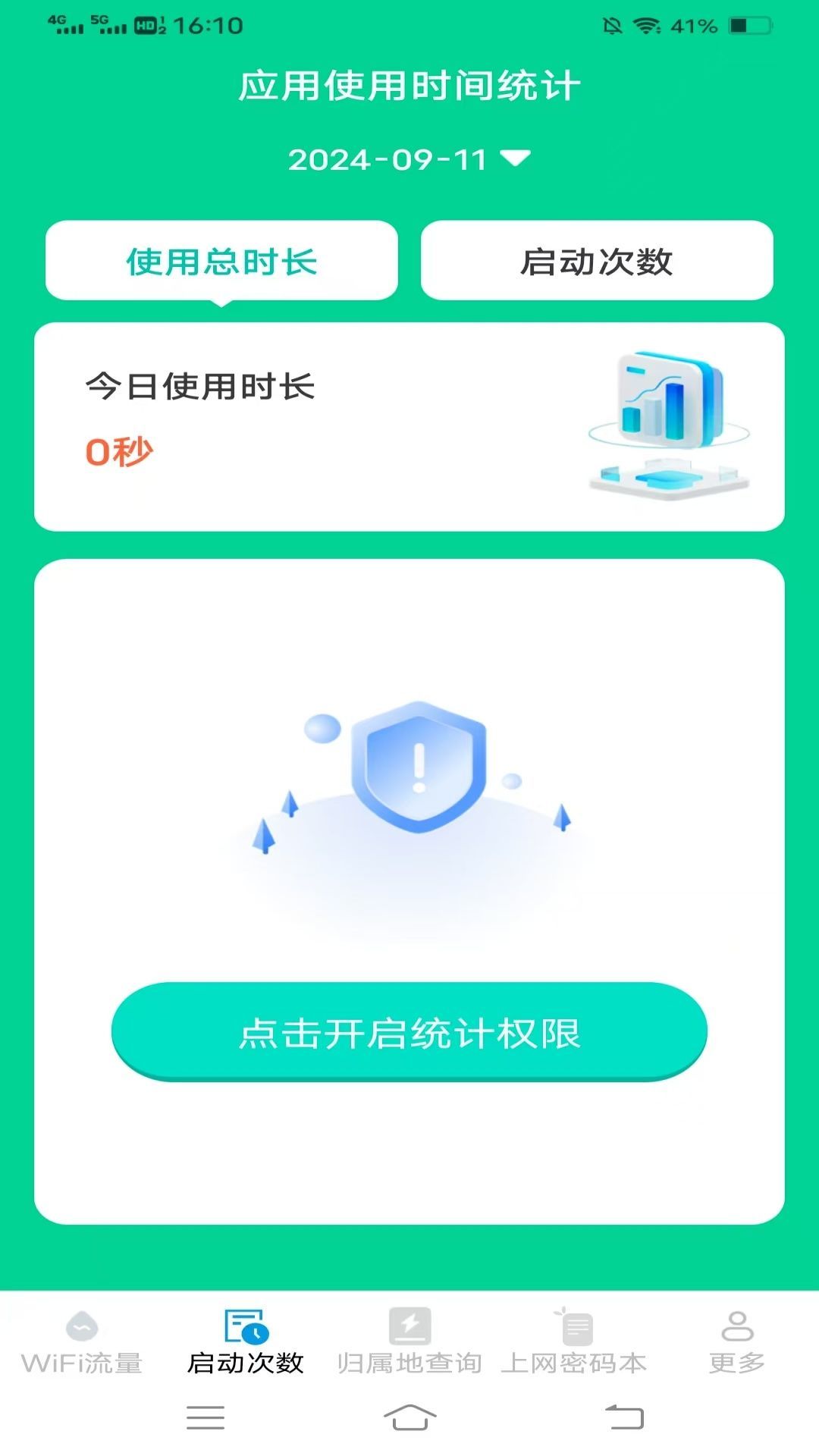 速速上网宝软件图2