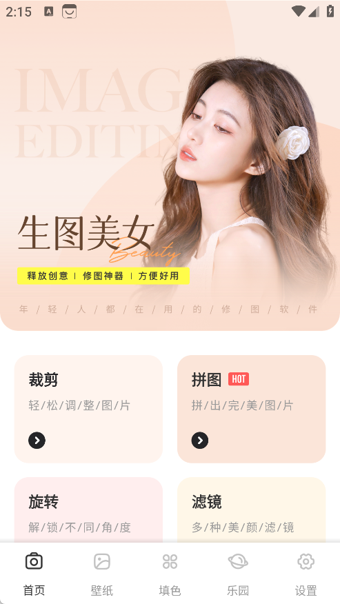 掌上伊人相机app