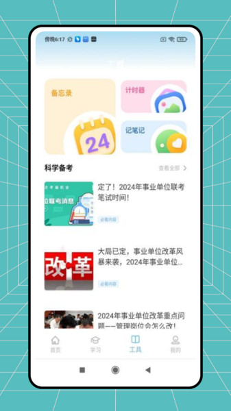 网课题库官方版图1