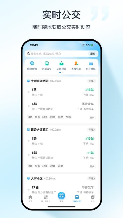 十堰公交app图1