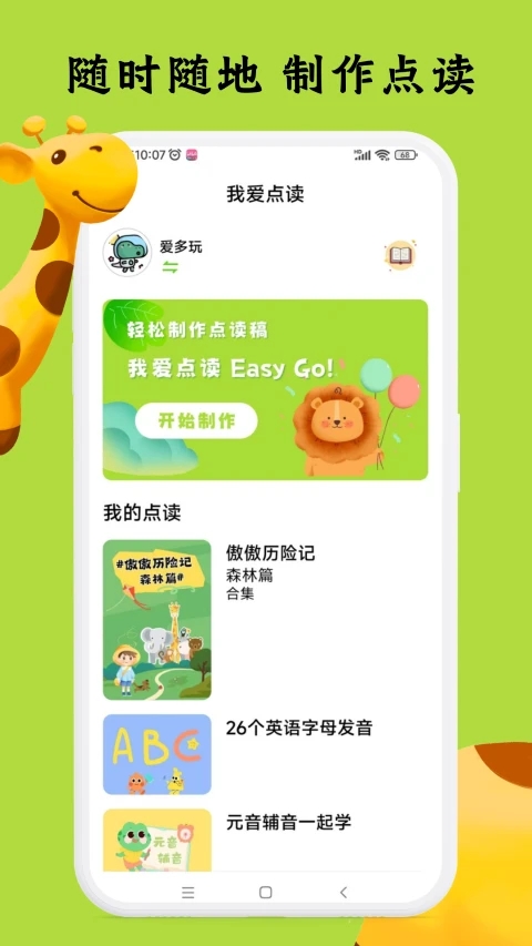 我爱点读app图5
