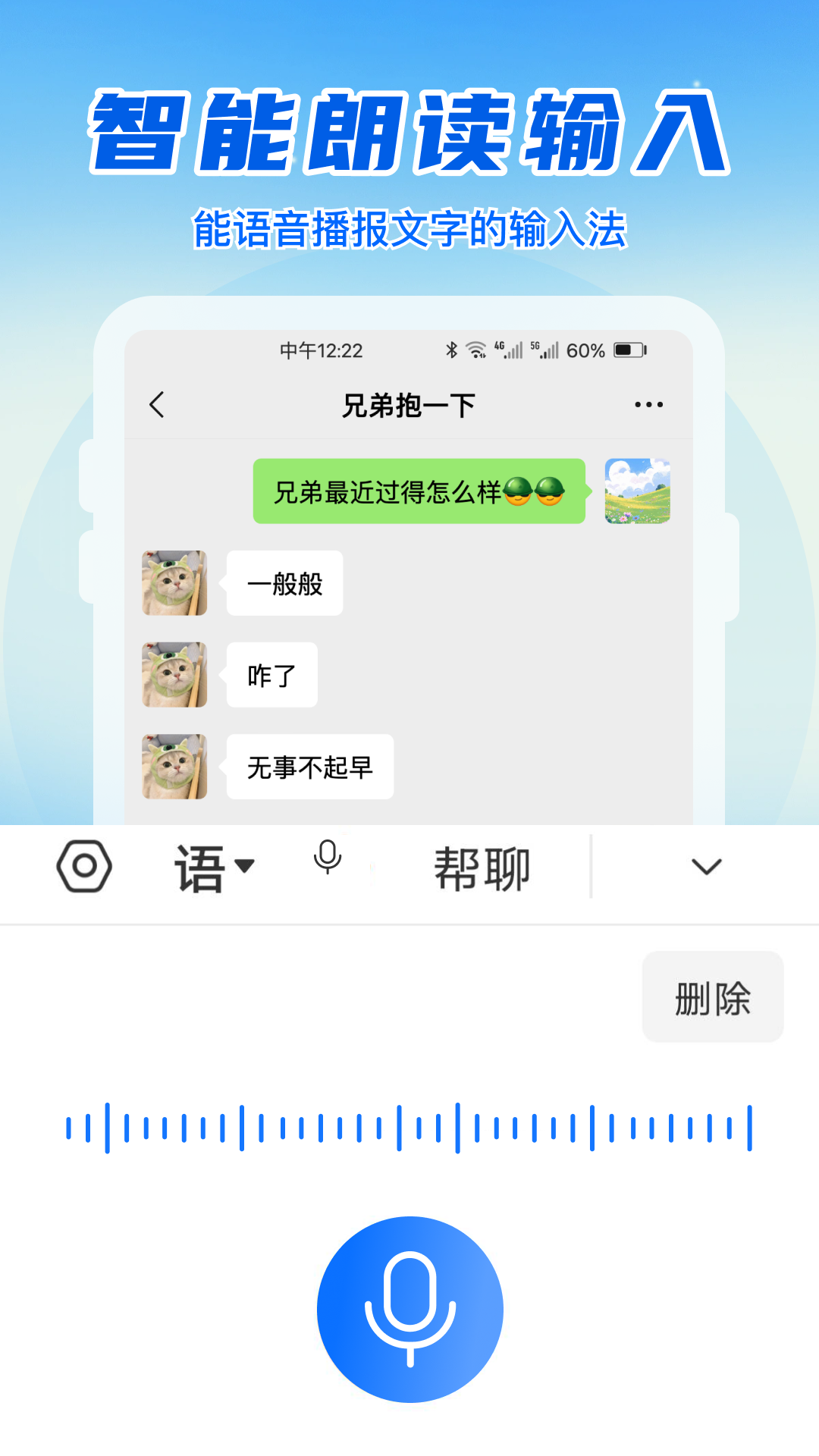 语音读字输入法软件图4