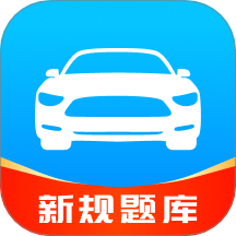 驾考速成通app图标