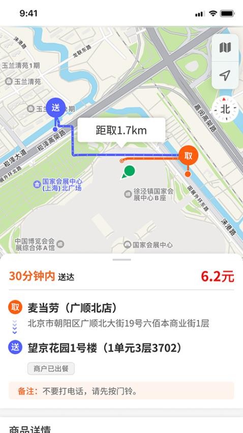 响送骑士版app图2