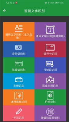 拍照翻译君app图2