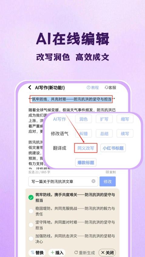 艺爪AI软件图2