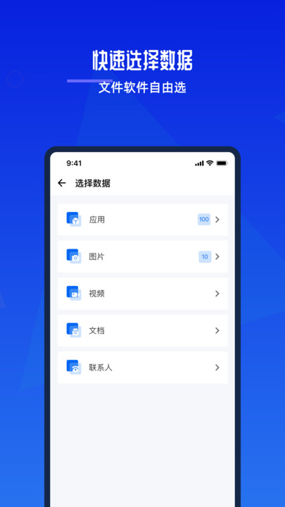 换机助手手机互传软件图3