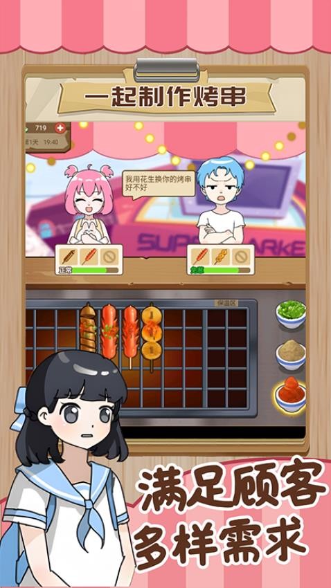 我的可爱餐厅最新版