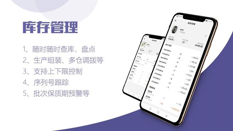 一手进销存软件图1
