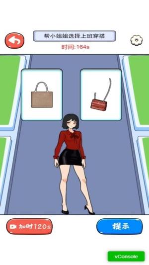 上班邋遢穿搭手游图3