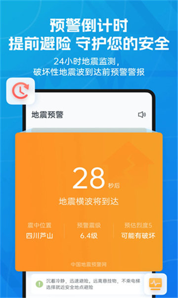 地震预警app图1