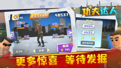 功夫达人游戏图1