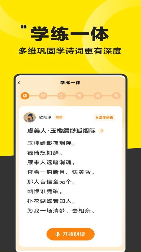 好好学诗词app