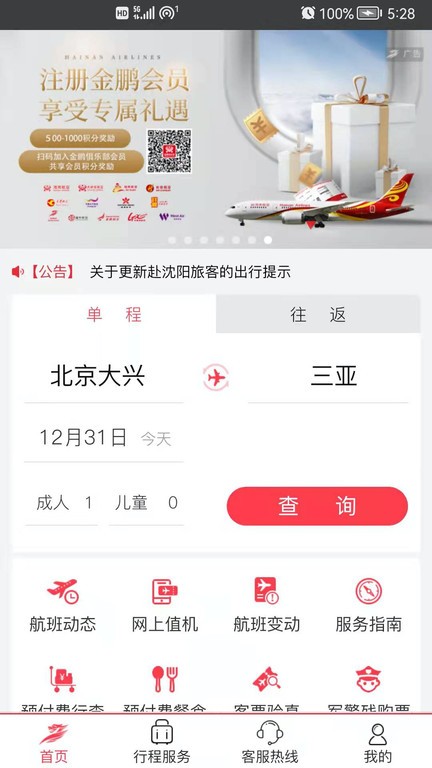首都航空app图1