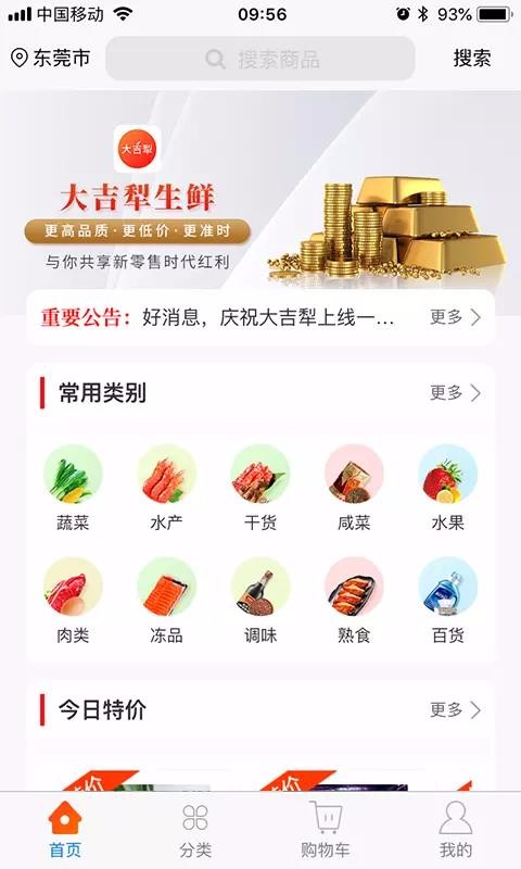 大吉犁手机版