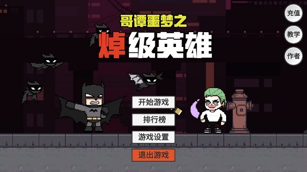 哥谭噩梦游戏图1