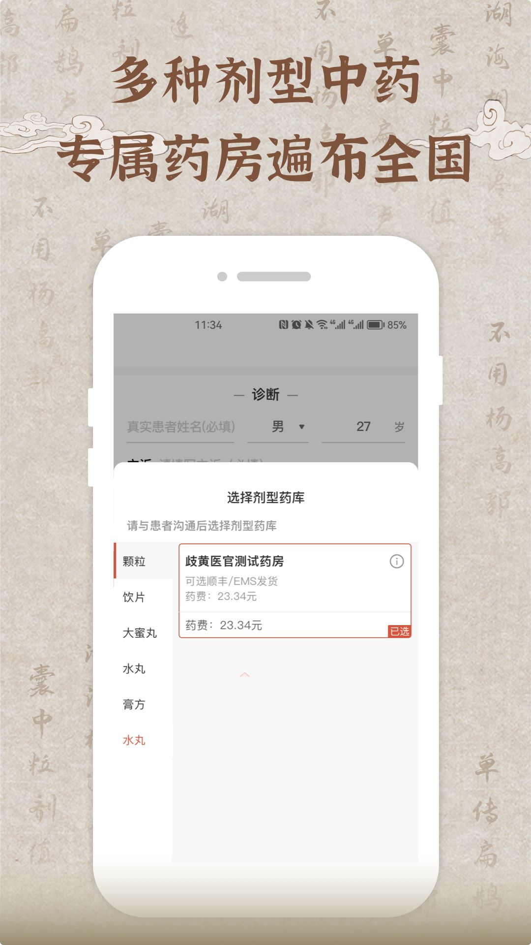 歧黄医官医生端app