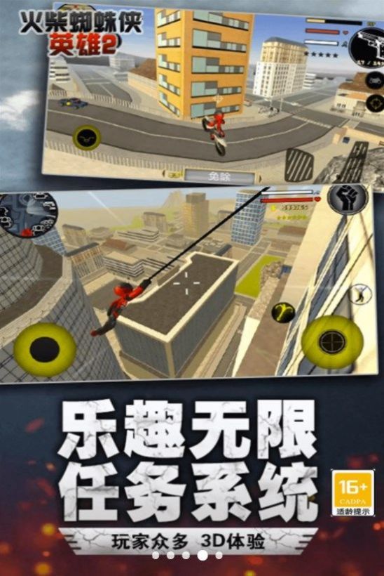 火柴人史诗绳索英雄游戏图2