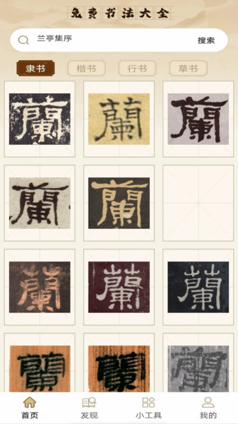 免费书法app图4
