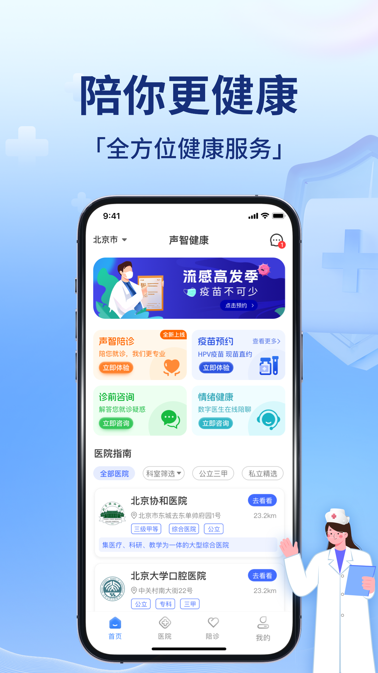 声智健康官方版图1
