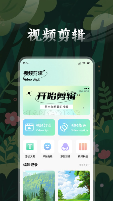刺客剪辑app图2