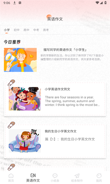 纸条君app图3