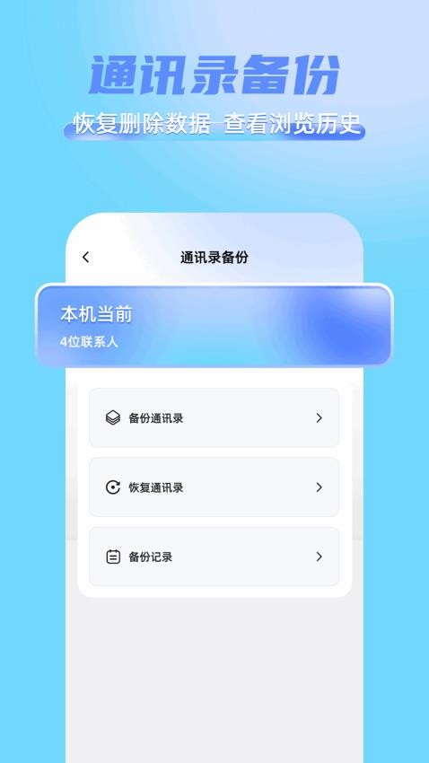 短信备份助手app图2