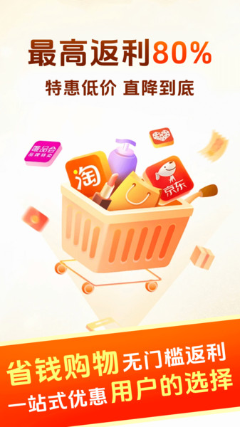 淘拼返利省钱app图1