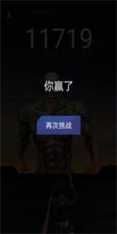 巨人狂战士游戏