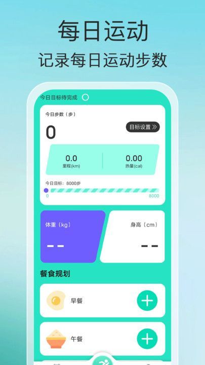 悦步安康软件图4