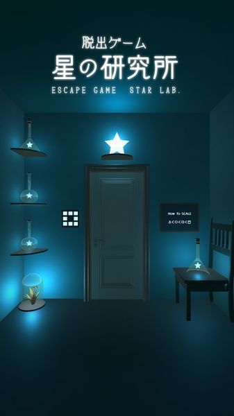 星の研究所安卓版