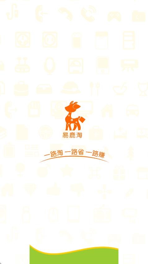 易鹿淘app图1