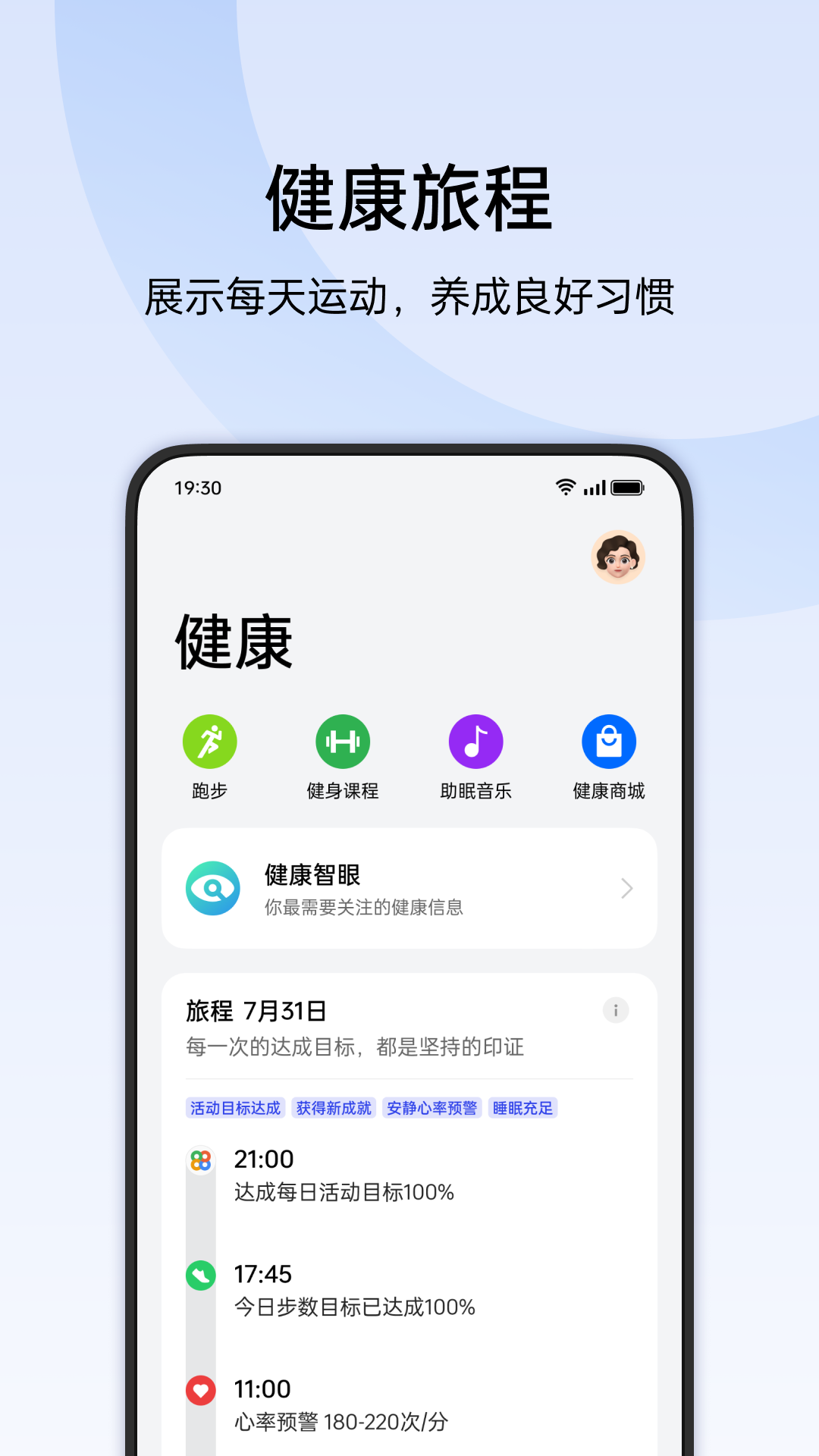 欢太健康app图4