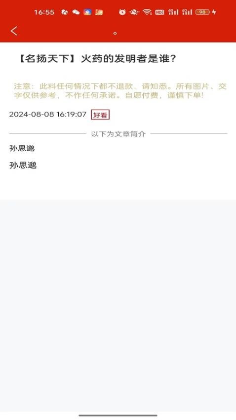 马上有料app图2