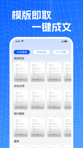 文档Word手机编辑手机版图3
