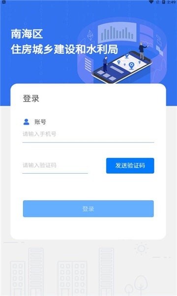 南海住建局app图1