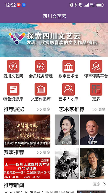 四川文艺云app图4