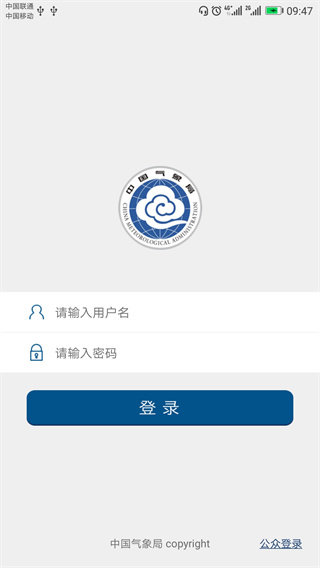 中国气象app图2