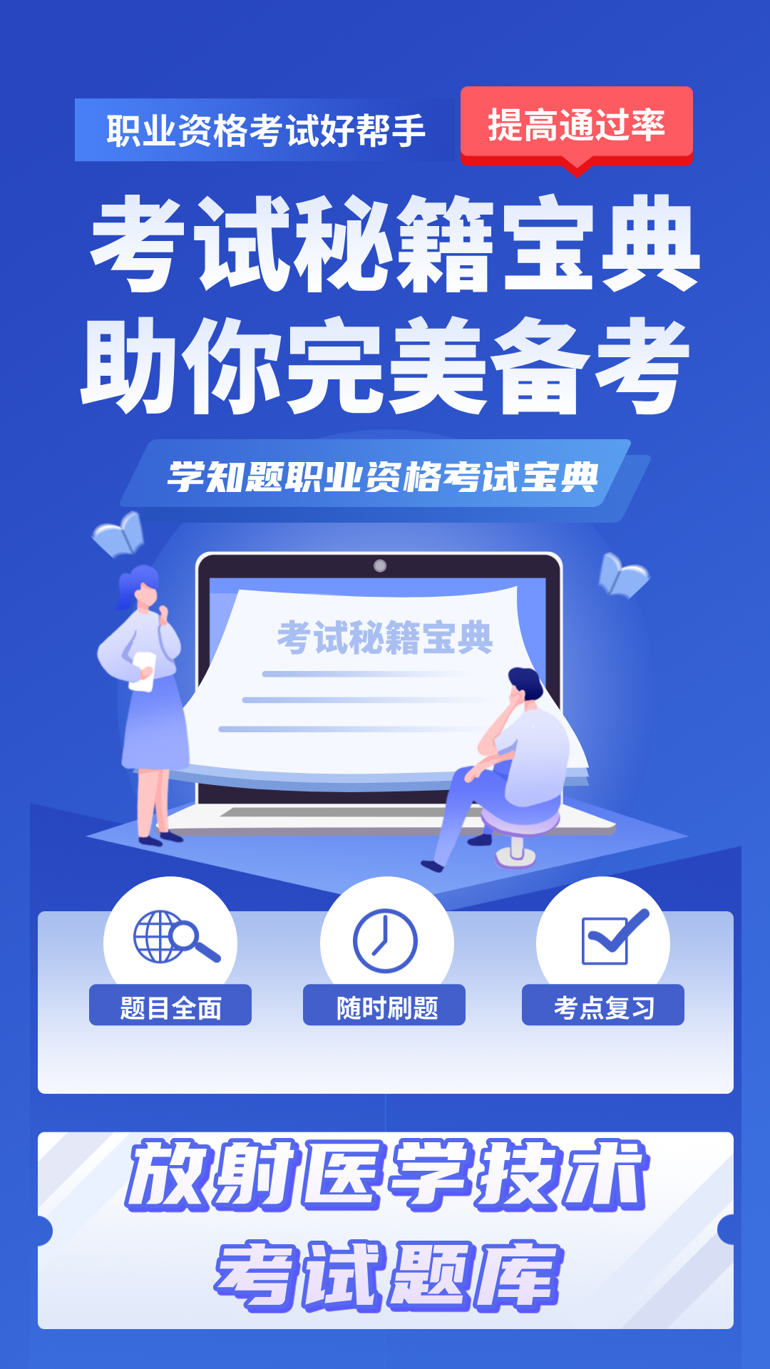 放射医学考试学知题app