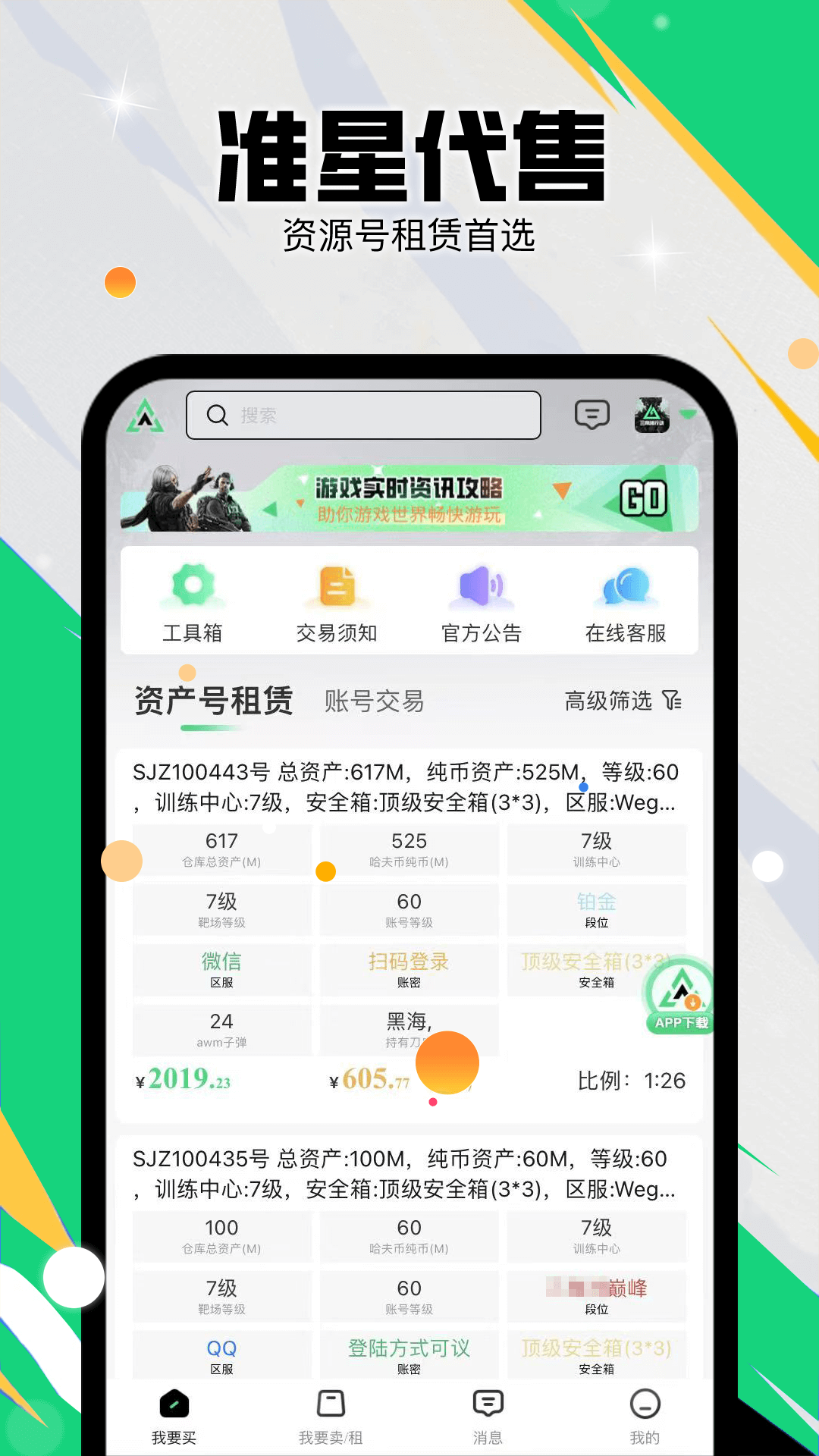 准星代售app