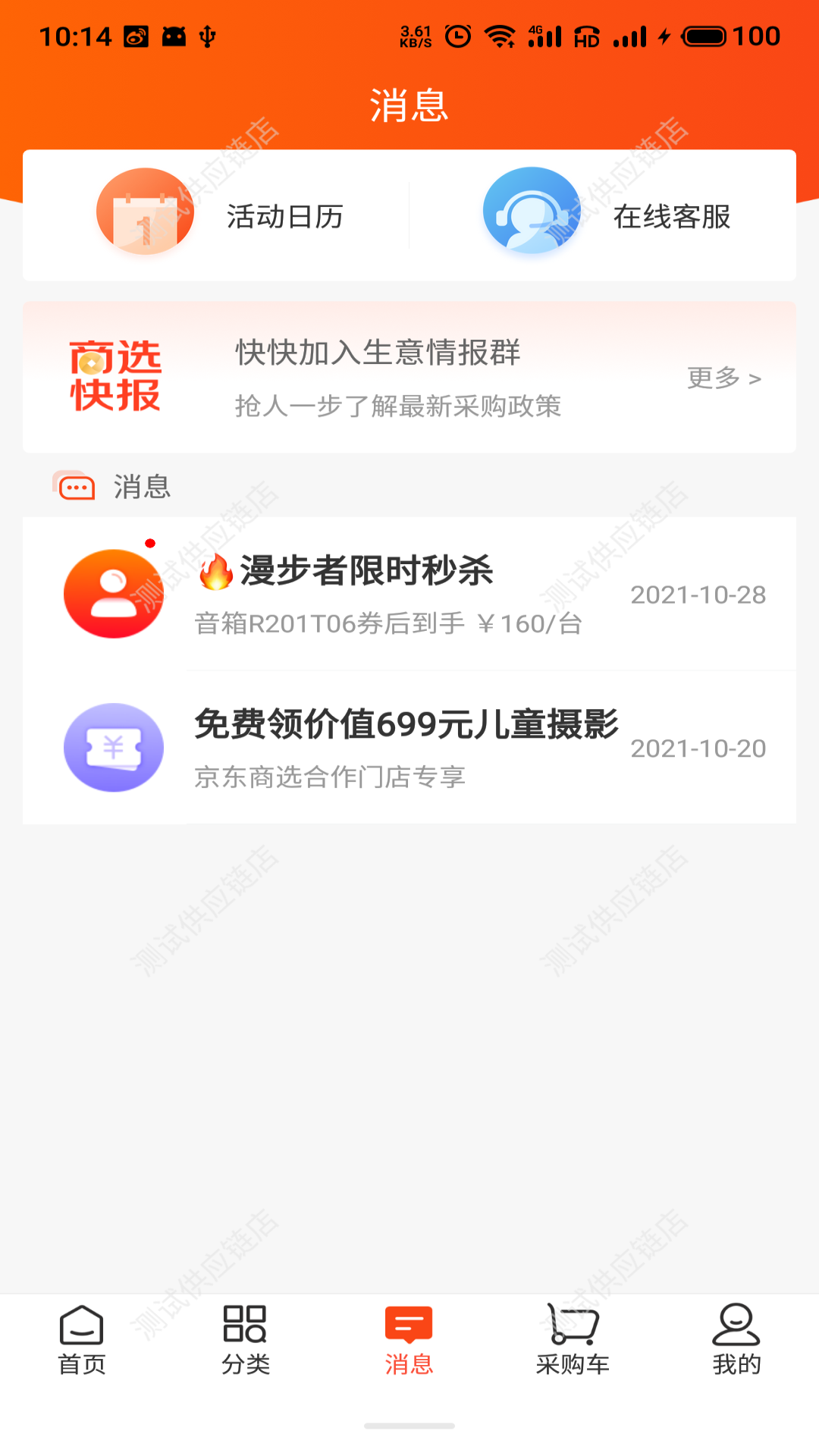 京东商选app图1