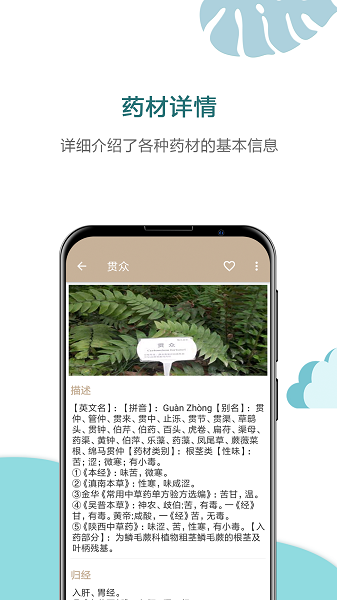中草药宝典app图3