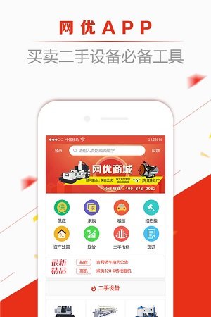 网优二手网app图1