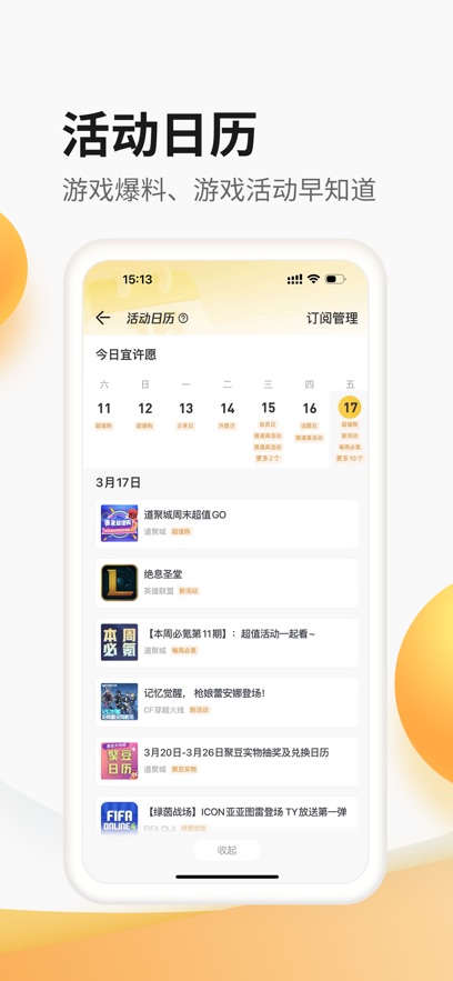 掌上道聚城软件图3