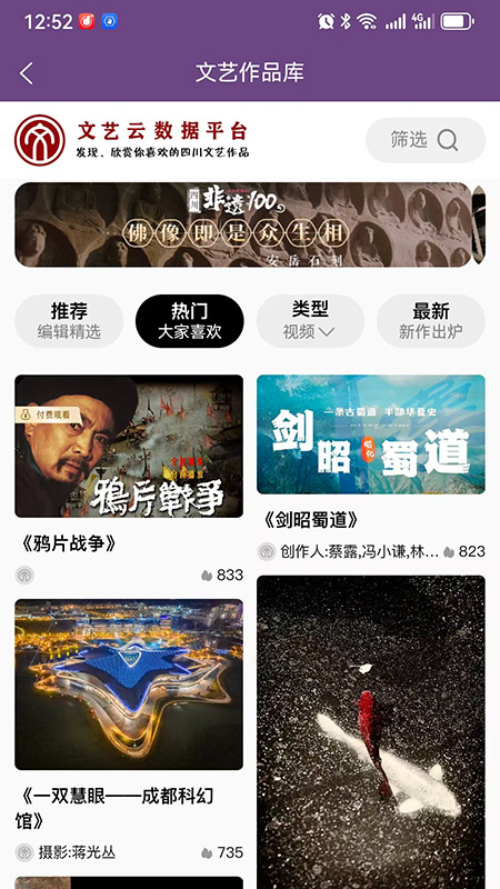 四川文艺云app图1